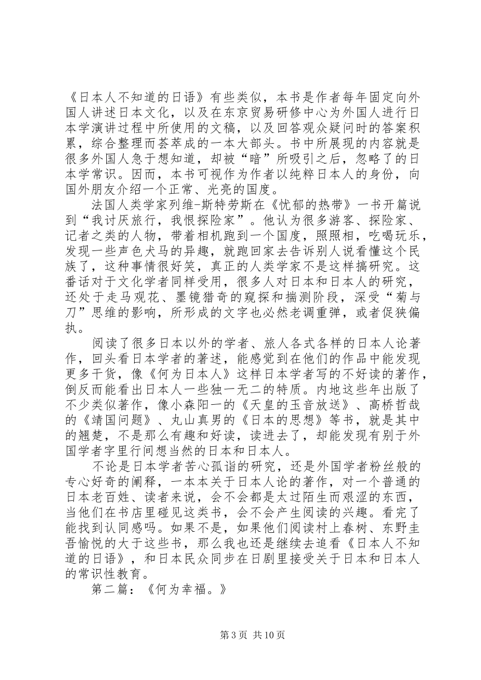 第一篇：《何为日本人》读后感_第3页