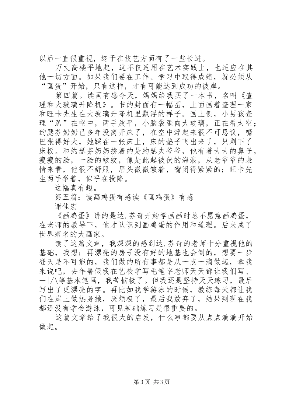 读《画蛋》有感范文大全_第3页