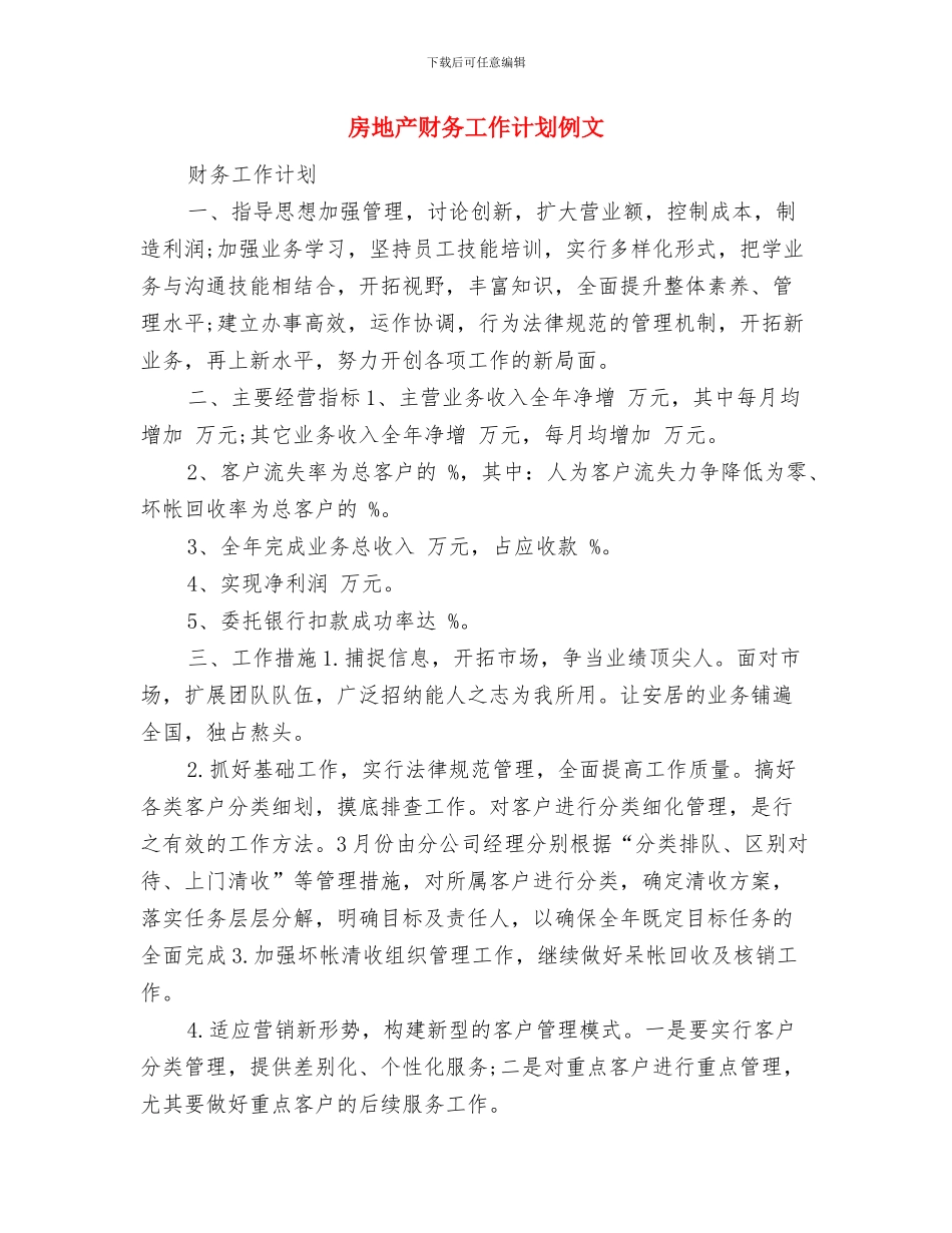 房地产财务工作计划书与房地产财务工作计划例文汇编_第3页