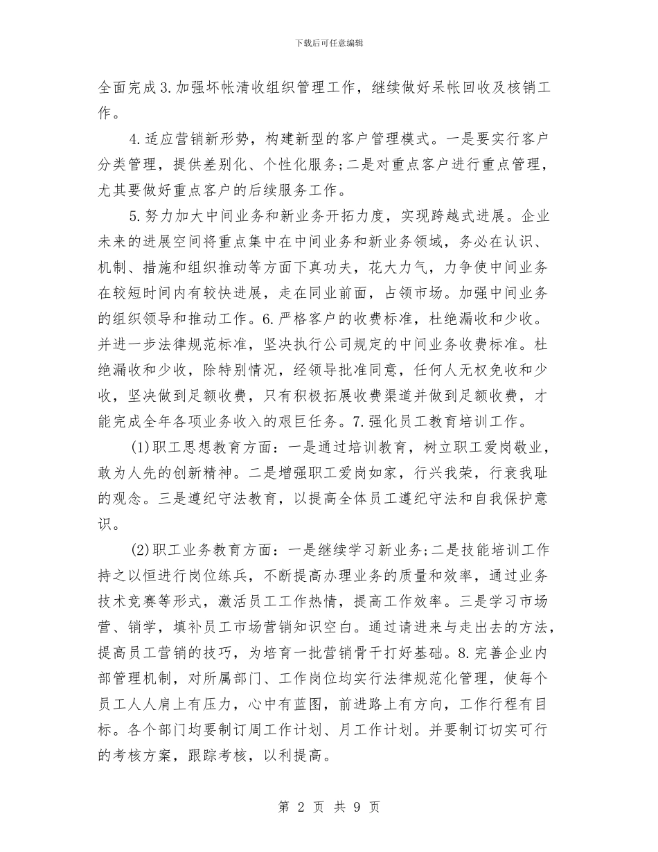 房地产财务工作计划例文与房地产财务工作计划范文汇编_第2页