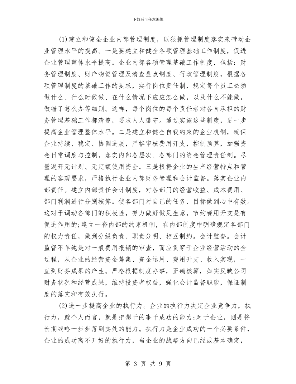 房地产财务工作计划例文与房地产财务工作计划范文汇编_第3页