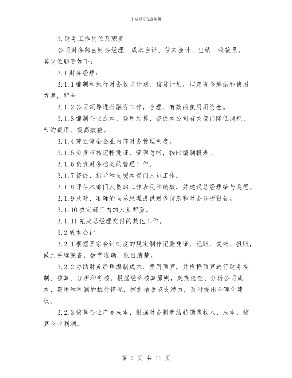 房地产财务管理制度与房地产项目宣传企划方案汇编_第2页