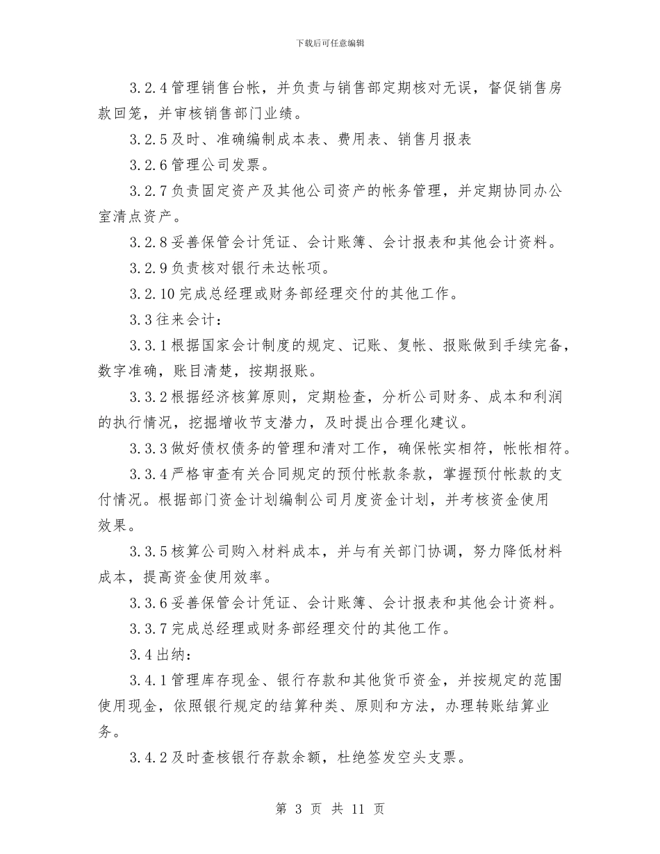 房地产财务管理制度与房地产项目宣传企划方案汇编_第3页