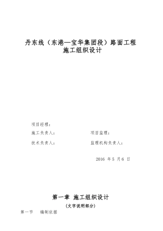 丹东线施工组织设计及交通组织方案