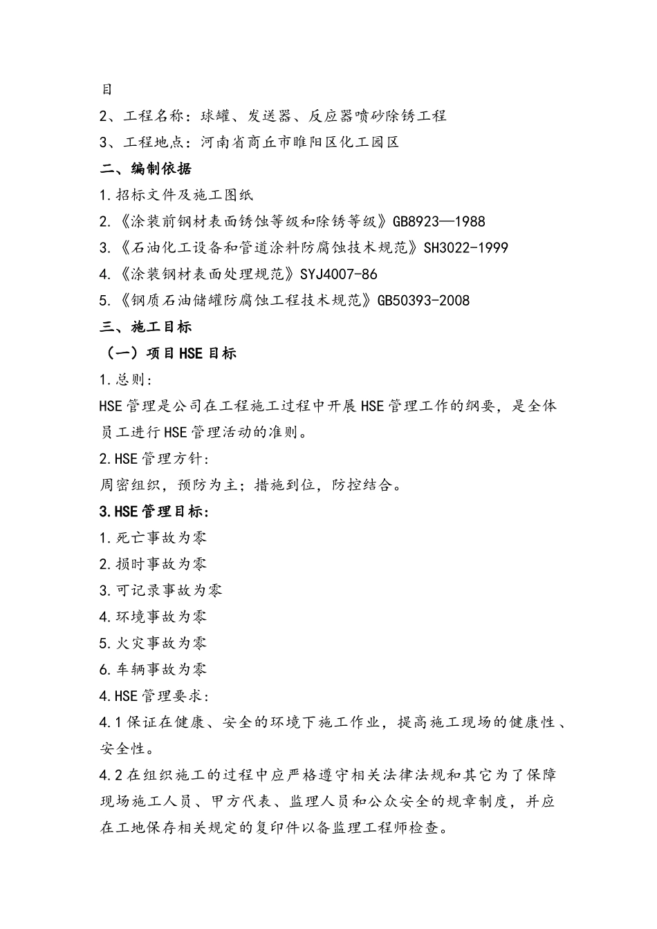 中亚化工球罐、发送器、反应器喷砂除锈_第2页