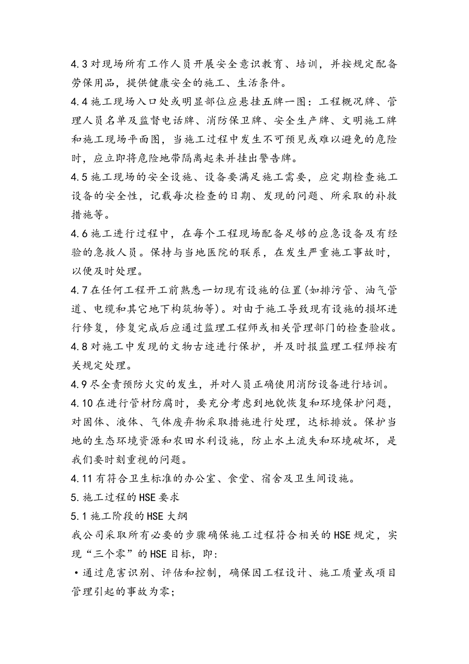 中亚化工球罐、发送器、反应器喷砂除锈_第3页