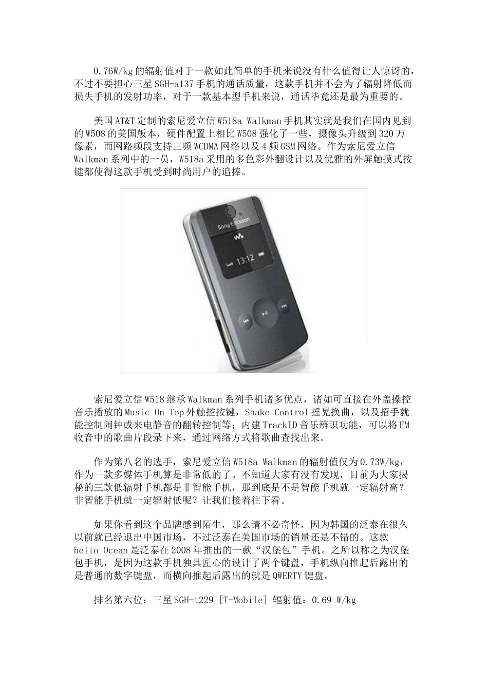 北美十大低辐射手机介绍_第3页
