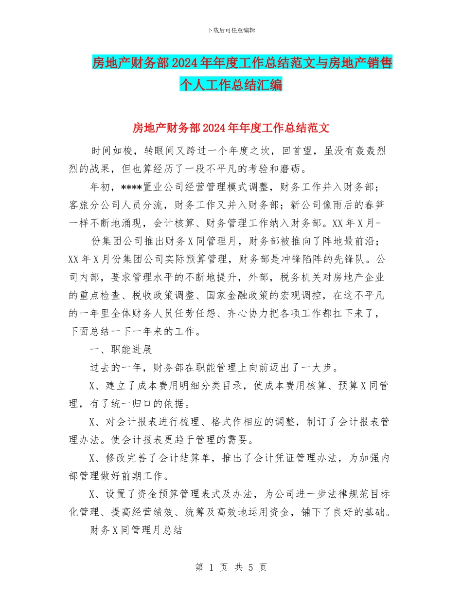 房地产财务部2024年年度工作总结范文与房地产销售个人工作总结汇编_第1页