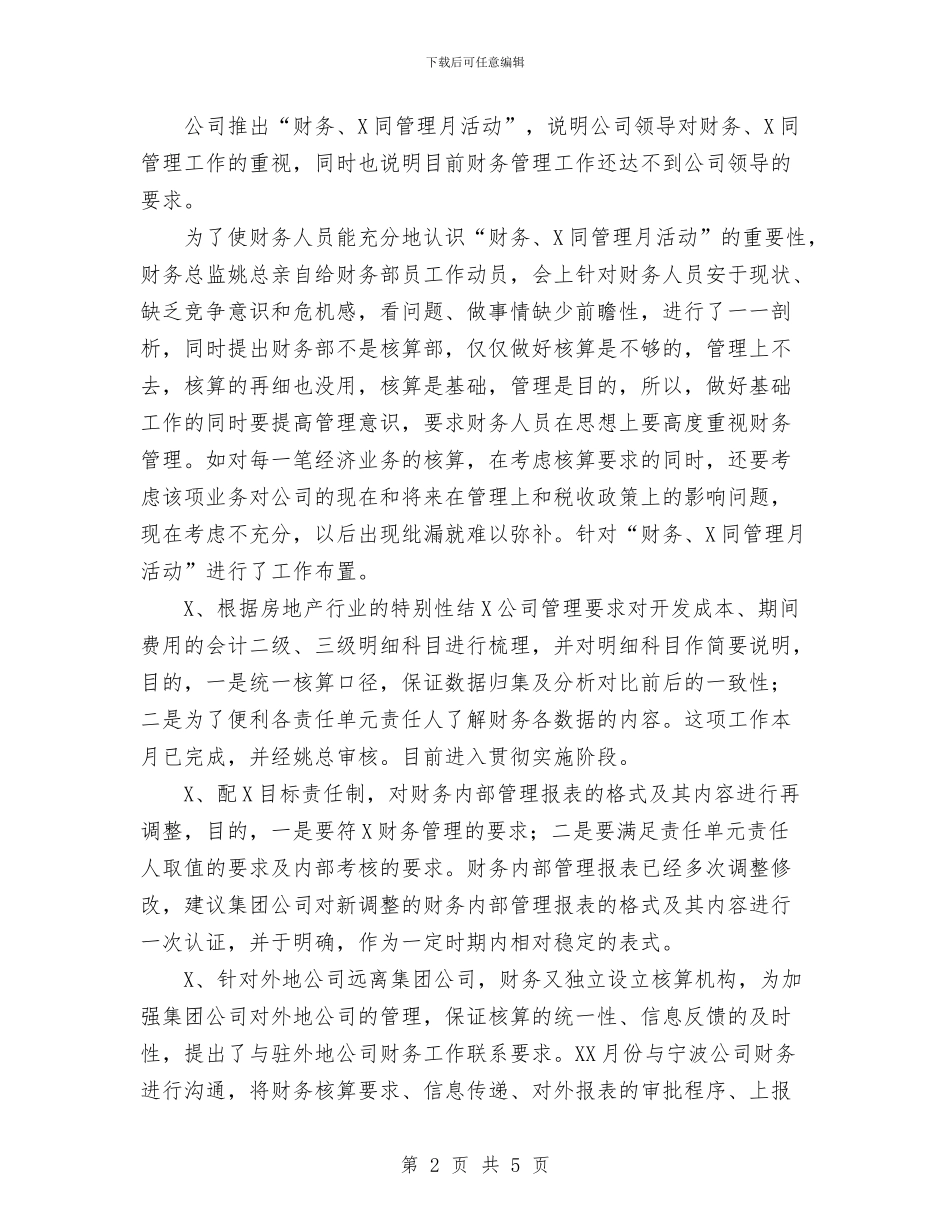 房地产财务部2024年年度工作总结范文与房地产销售个人工作总结汇编_第2页