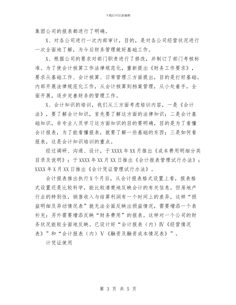 房地产财务部2024年年度工作总结范文与房地产销售个人工作总结汇编_第3页