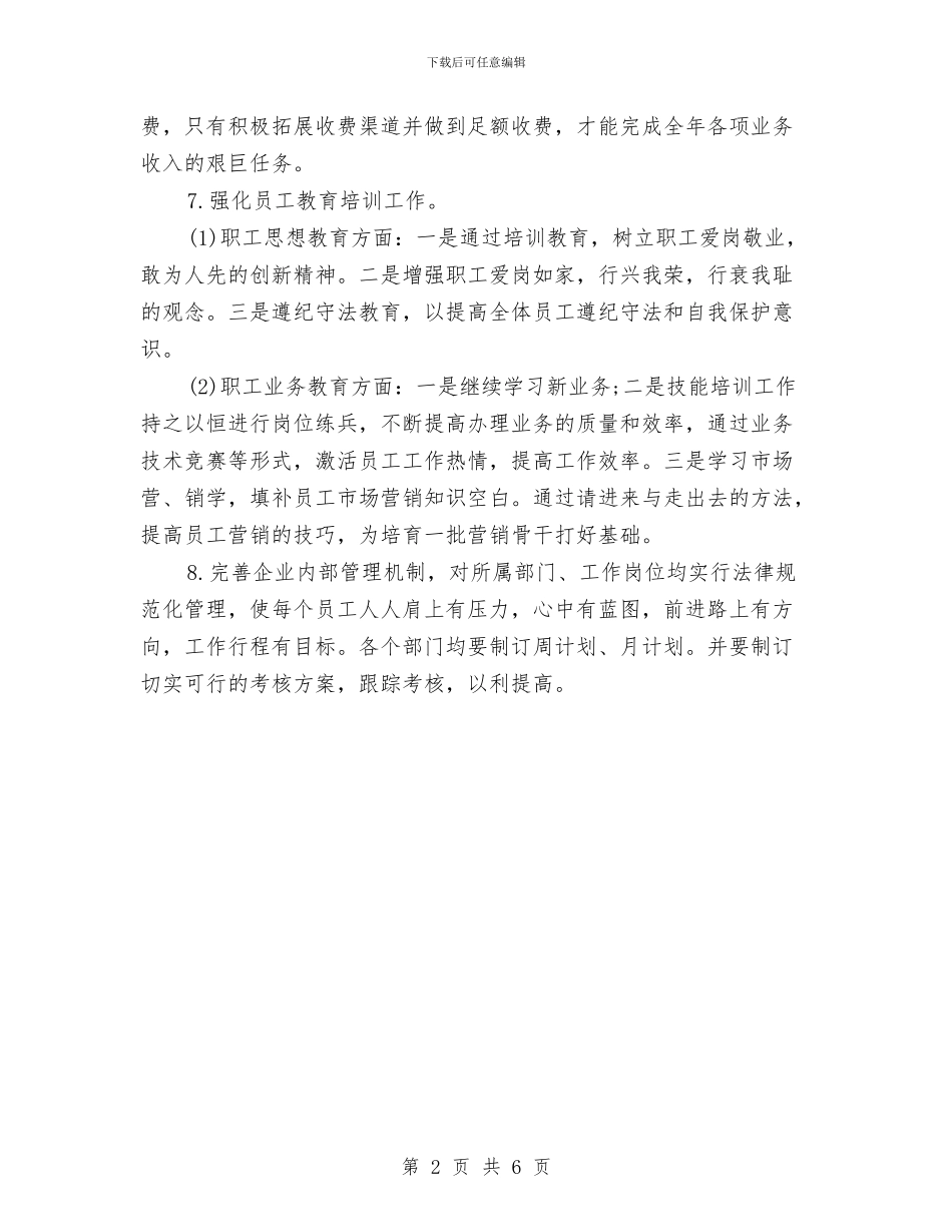 房地产财务部人员安排工作计划与房地产销售2024工作安排范文汇编_第2页