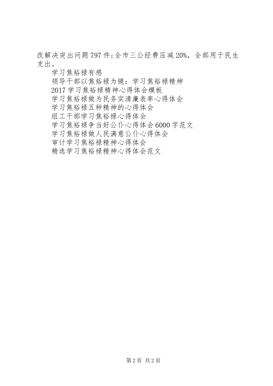 “三严三实”学习焦裕禄心得体会_第2页