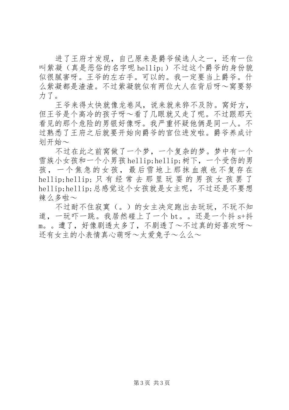 将门女爵爷心得体会将门女爵爷观后感_第3页