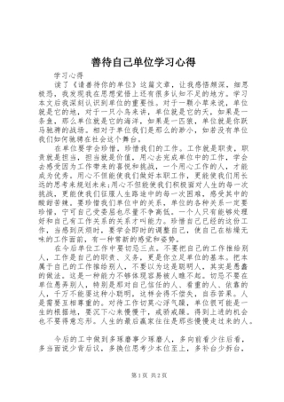 善待自己单位学习心得