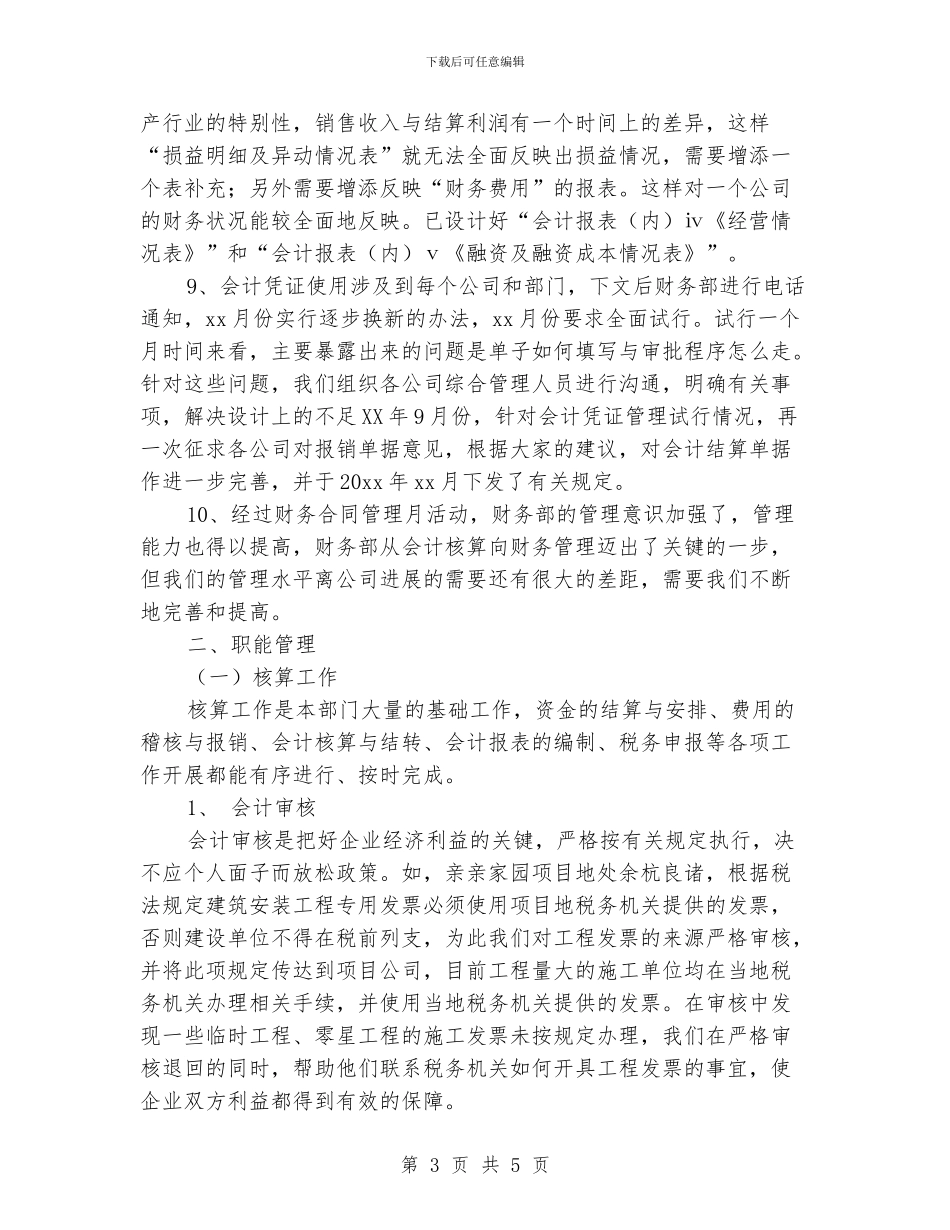 房地产财务部工作总结_第3页