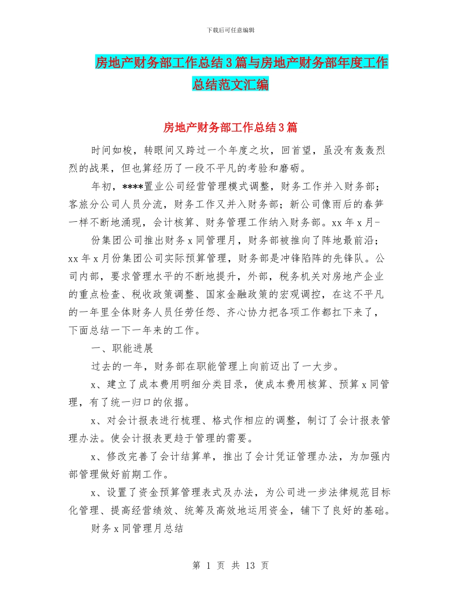 房地产财务部工作总结3篇与房地产财务部年度工作总结范文汇编_第1页