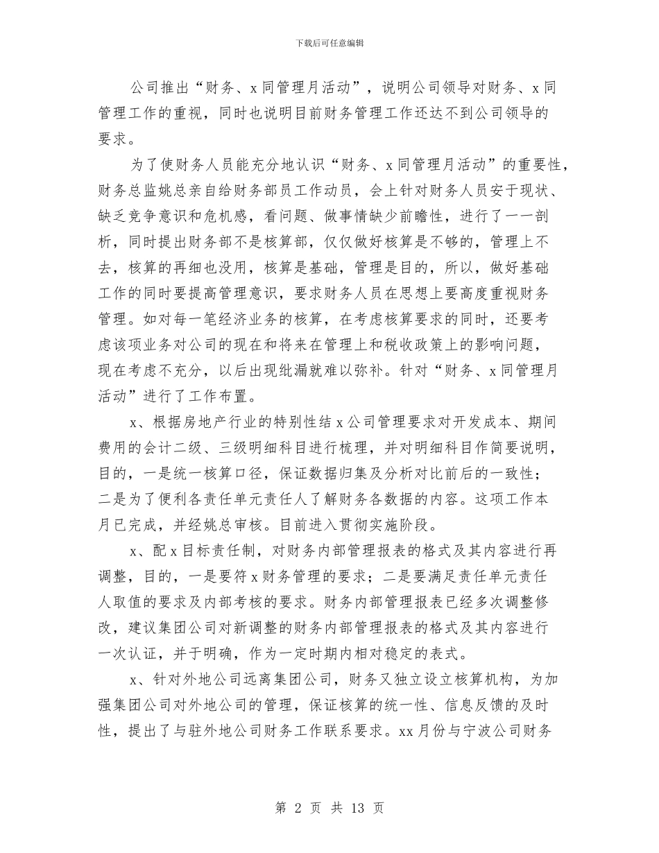 房地产财务部工作总结3篇与房地产财务部年度工作总结范文汇编_第2页