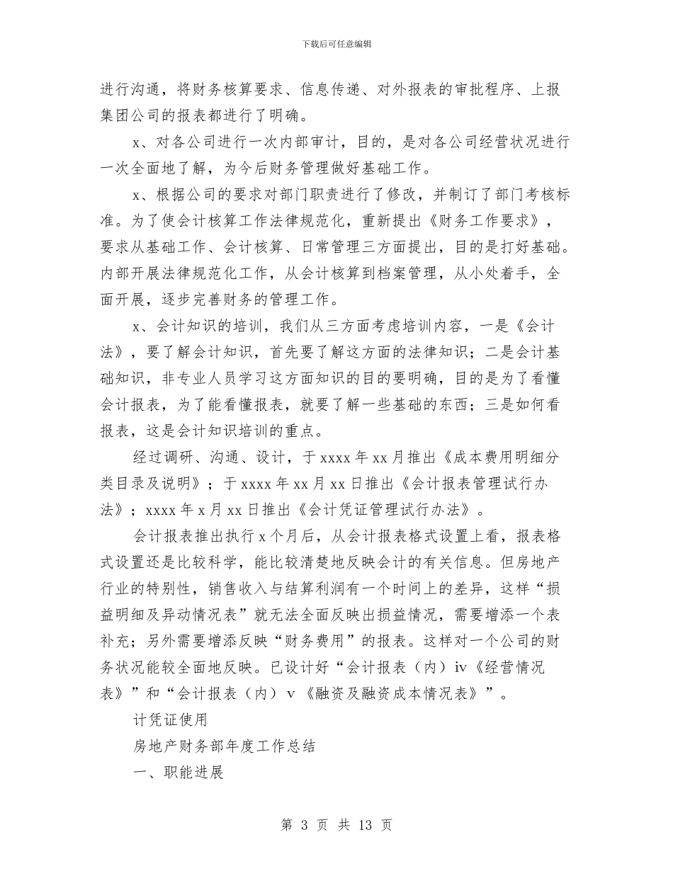 房地产财务部工作总结3篇与房地产财务部年度工作总结范文汇编_第3页