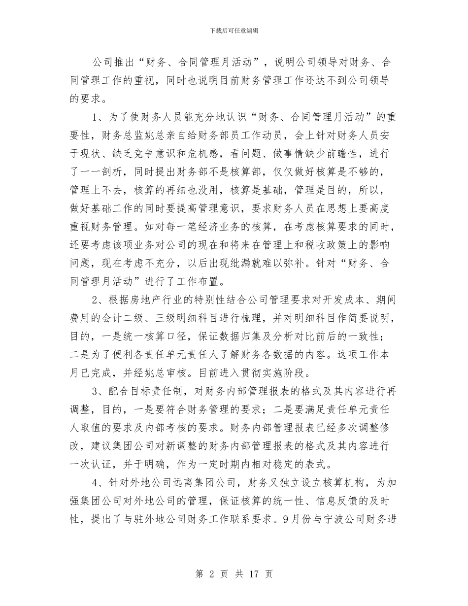 房地产财务部工作总结与房地产财务部工作总结3篇汇编_第2页