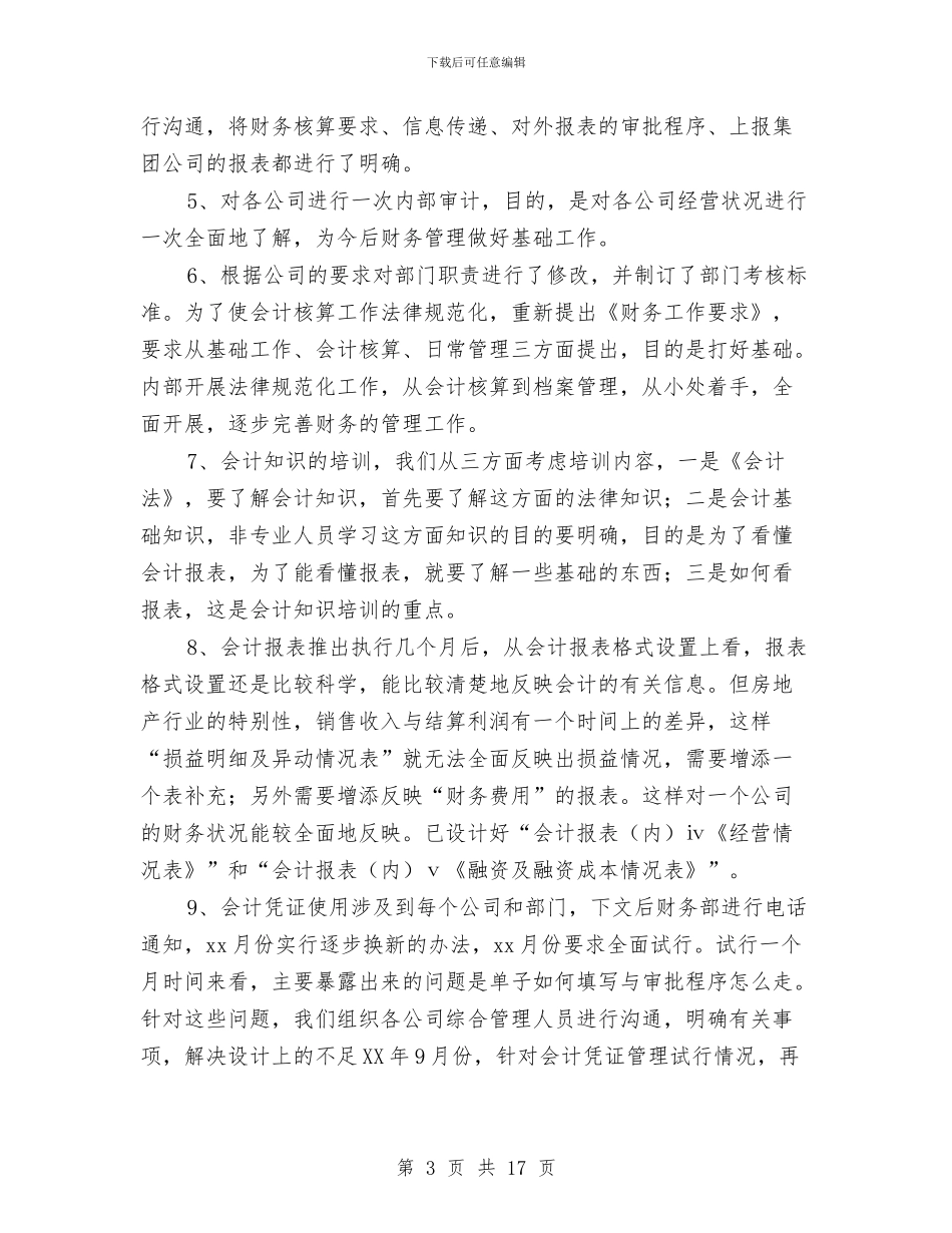 房地产财务部工作总结与房地产财务部工作总结3篇汇编_第3页