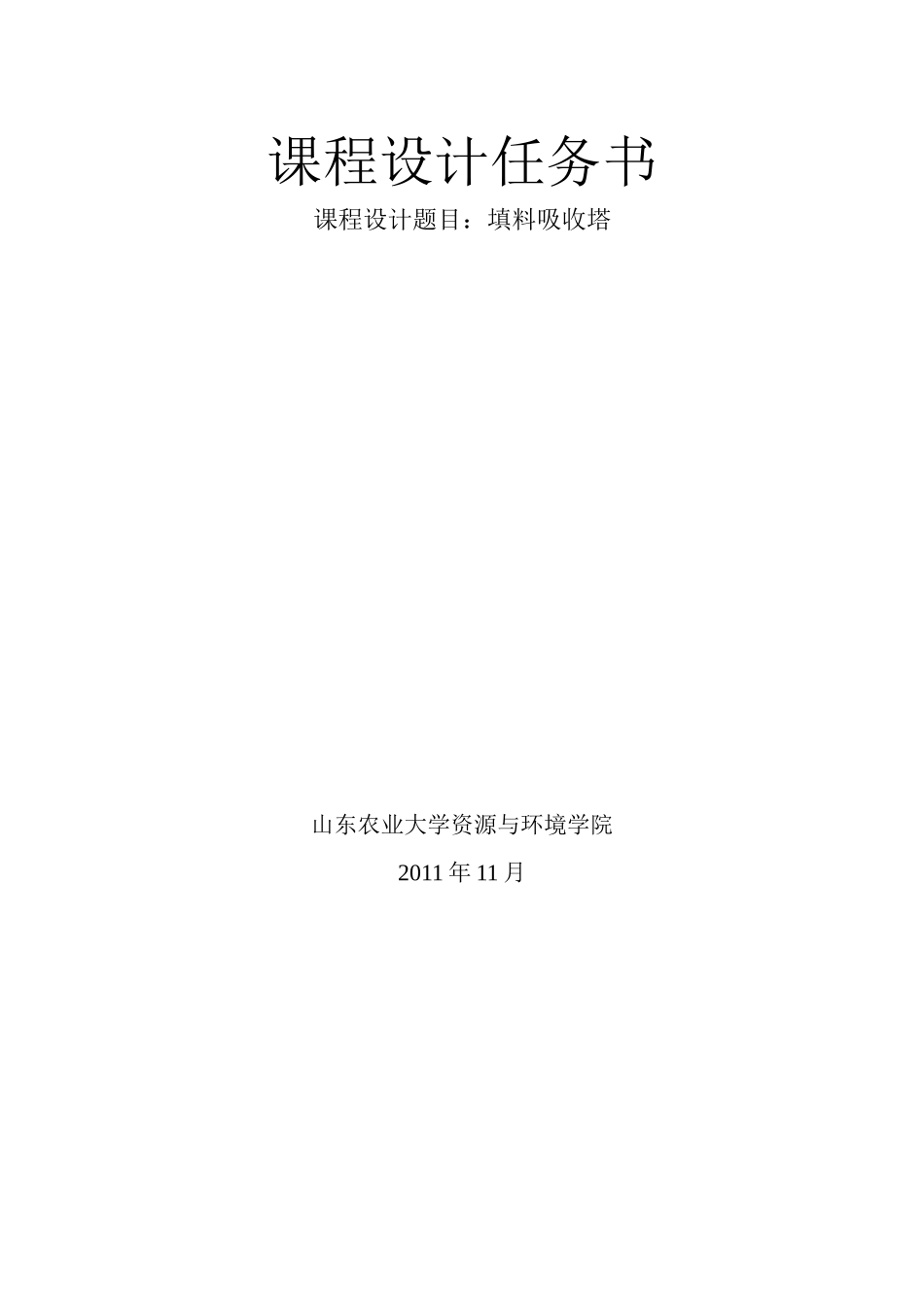 环境工程的课程设计_第2页