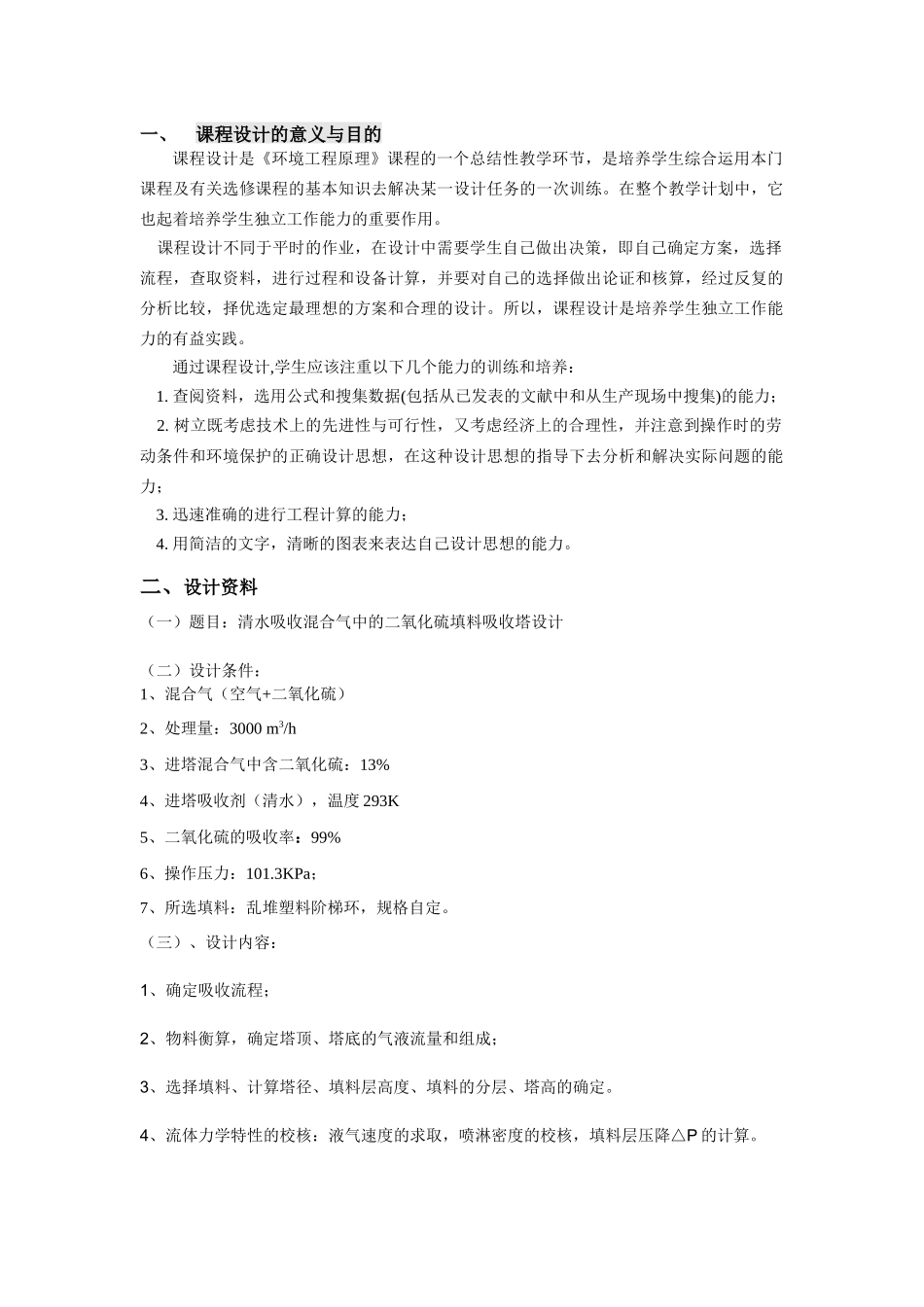 环境工程的课程设计_第3页