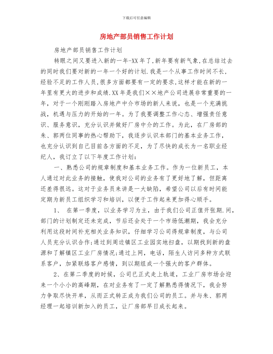 房地产还款工作计划书与房地产部员销售工作计划汇编_第2页