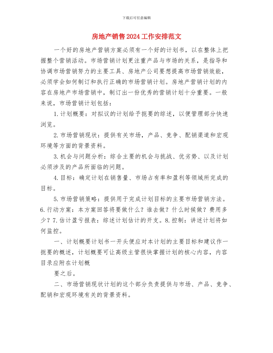 房地产部员销售工作计划与房地产销售2024工作安排范文汇编_第3页