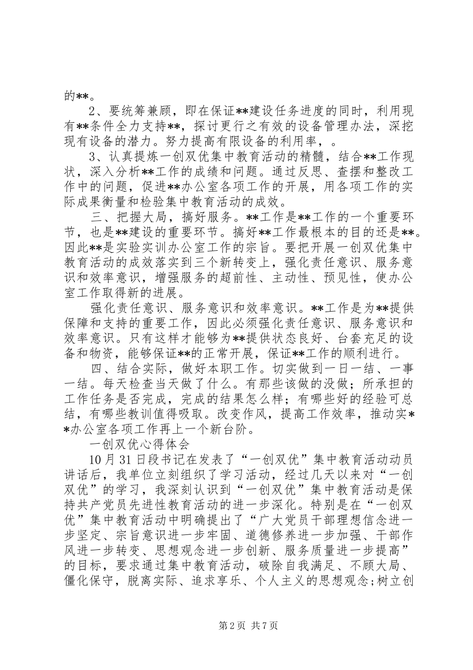 一创双优学习心得与体会(一)_第2页