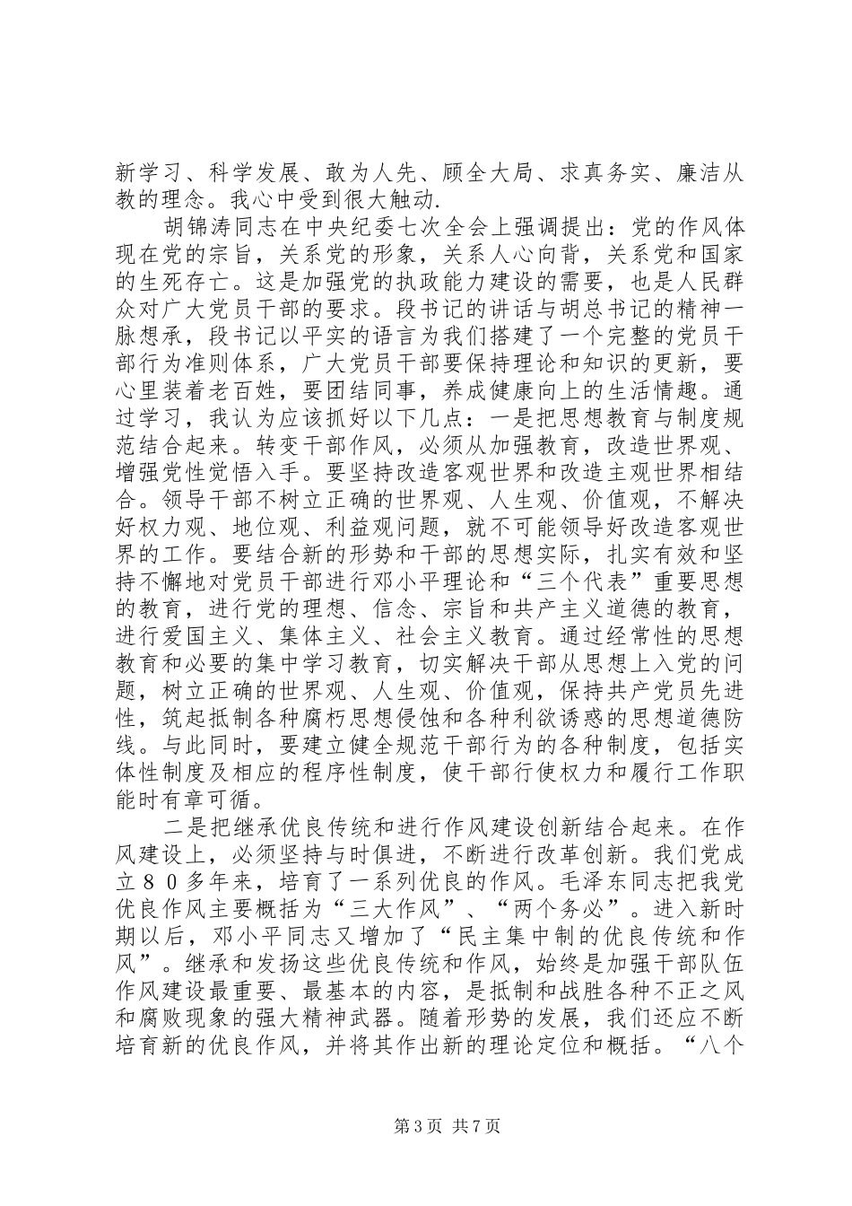 一创双优学习心得与体会(一)_第3页