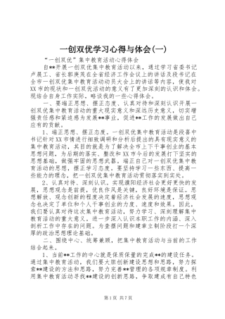 一创双优学习心得与体会(一)