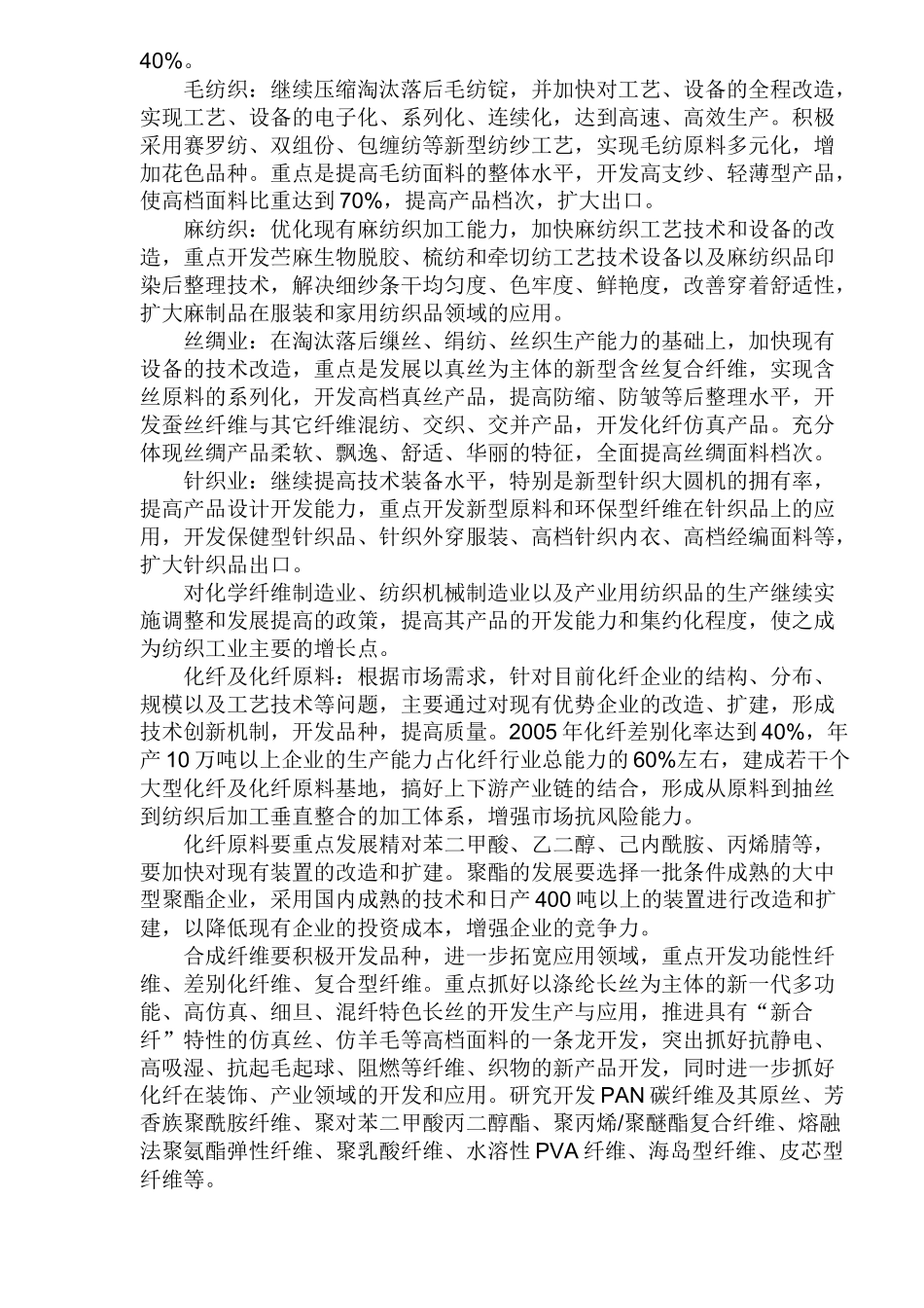 银行对纺织行业调研_第2页