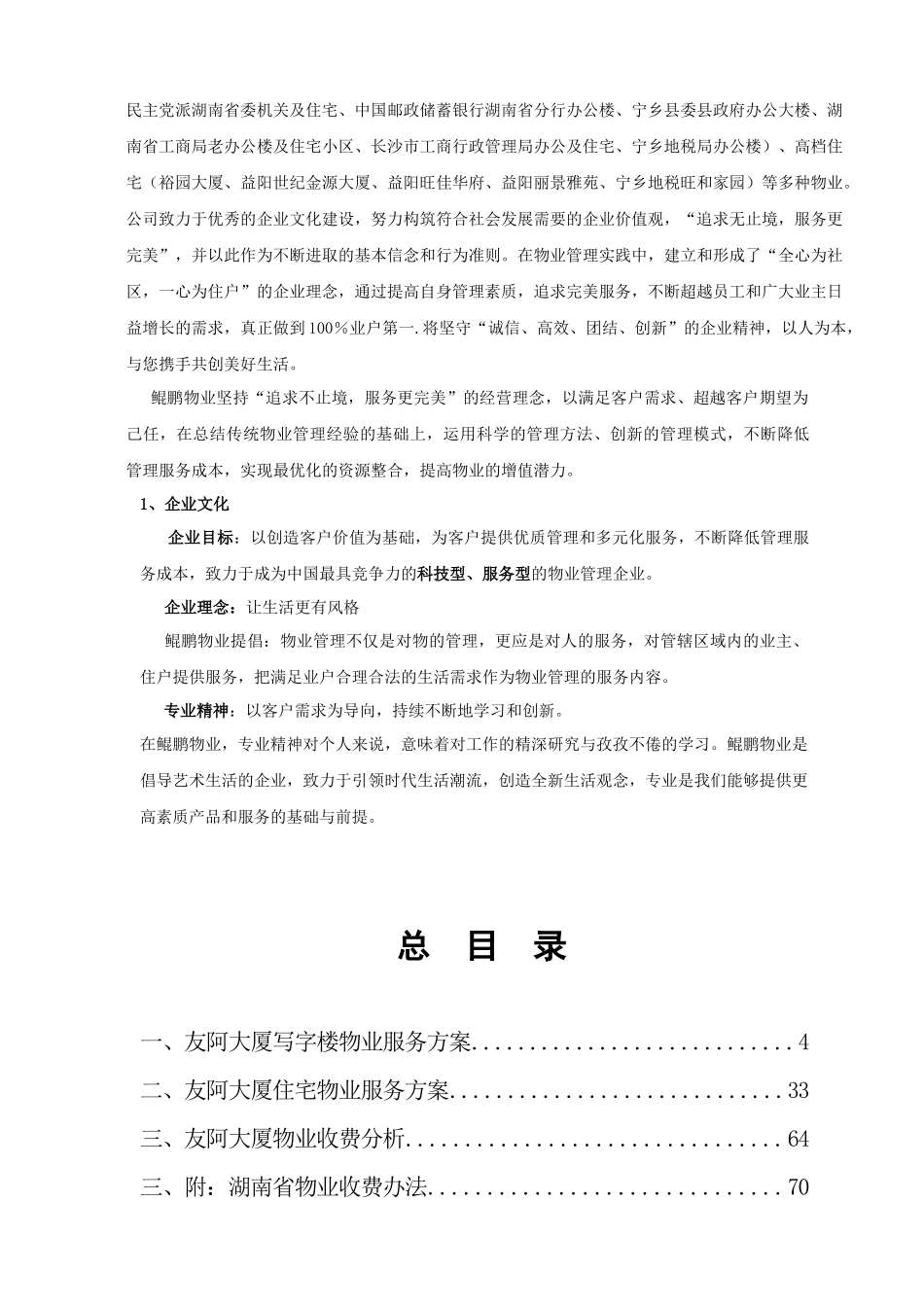 某大厦物业管理方案培训资料_第2页