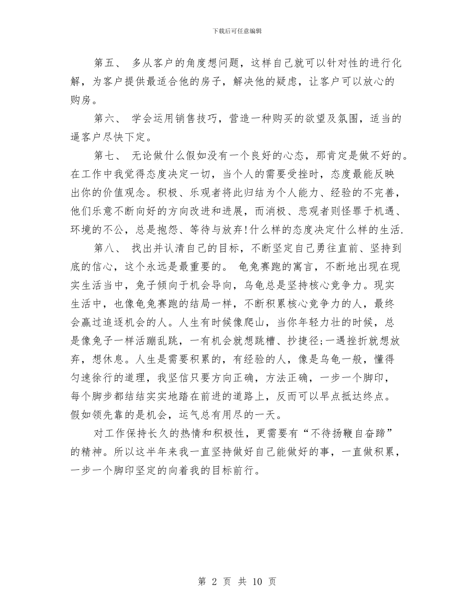 房地产销售2024年度工作总结与房地产销售三个月试用期工作总结汇编_第2页