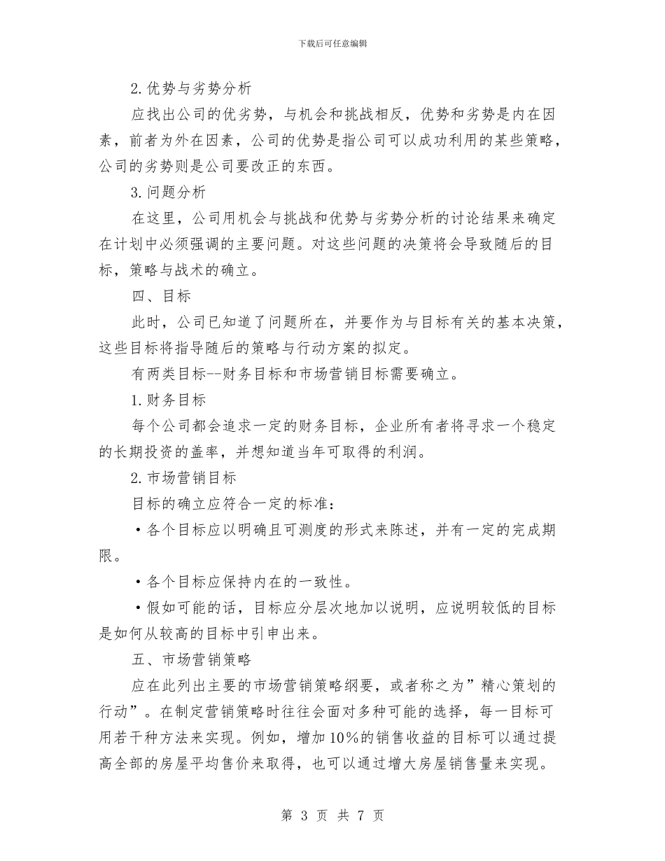 房地产销售2024年度工作规划范本与房地产销售2024年度工作计划范本汇编_第3页