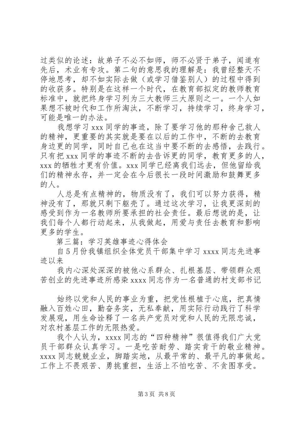 第一篇：消防英雄事迹心得体会_第3页