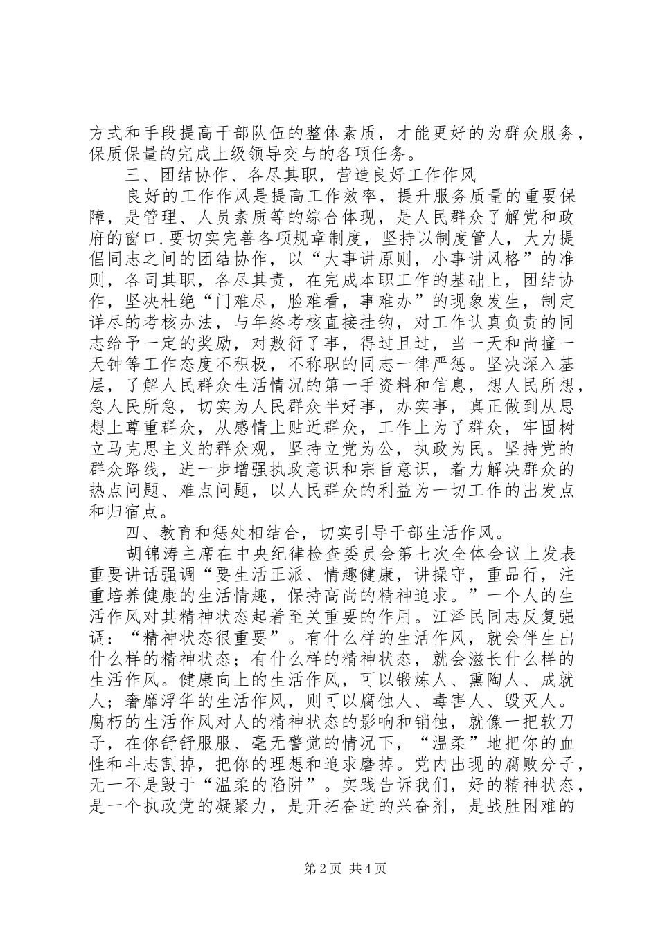 领导干部作风整顿建设活动心得体会2_第2页