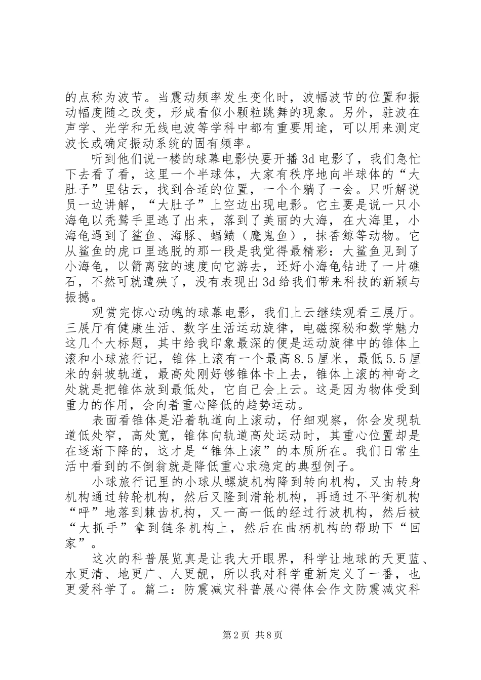 科普展览心得体会_第2页