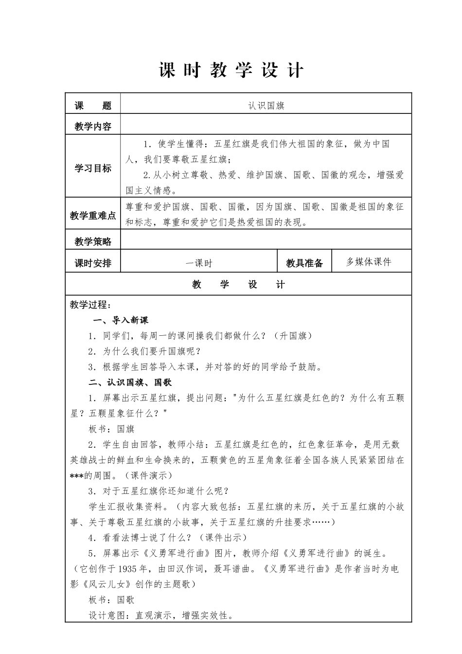 其他科目电子教案模板(法制安全改)_第2页