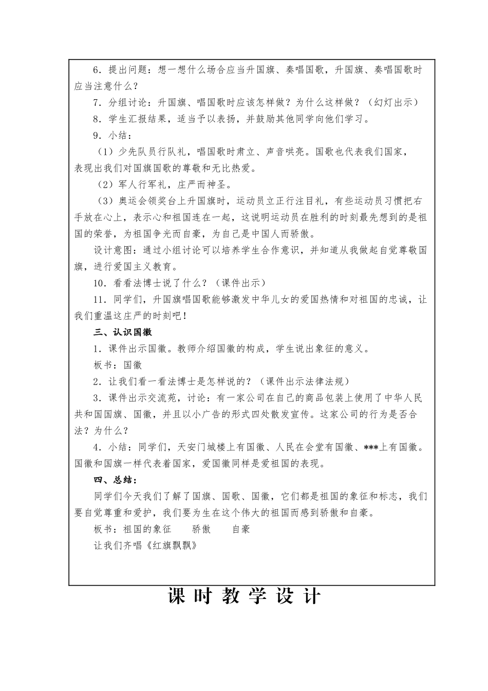 其他科目电子教案模板(法制安全改)_第3页