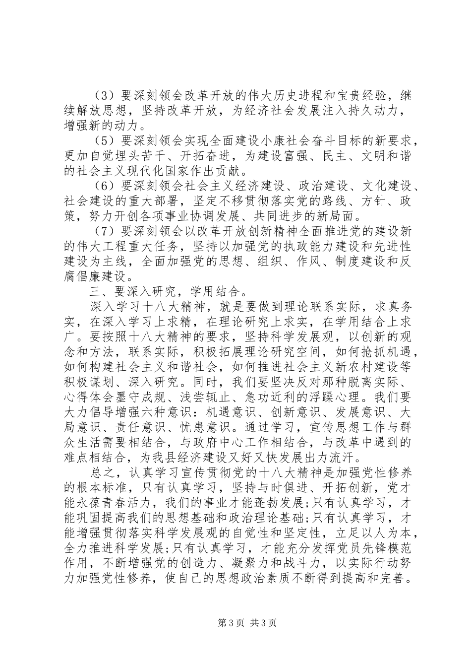 20XX年学习党章的心得体会_第3页