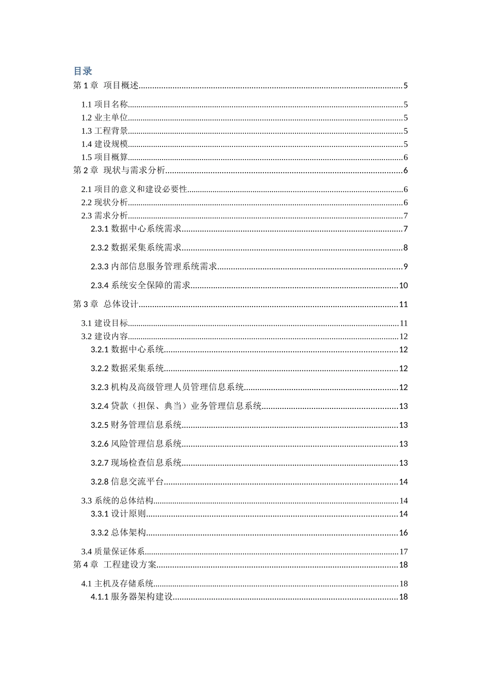 准金融机构监管信息系统可行性研究报告_第2页
