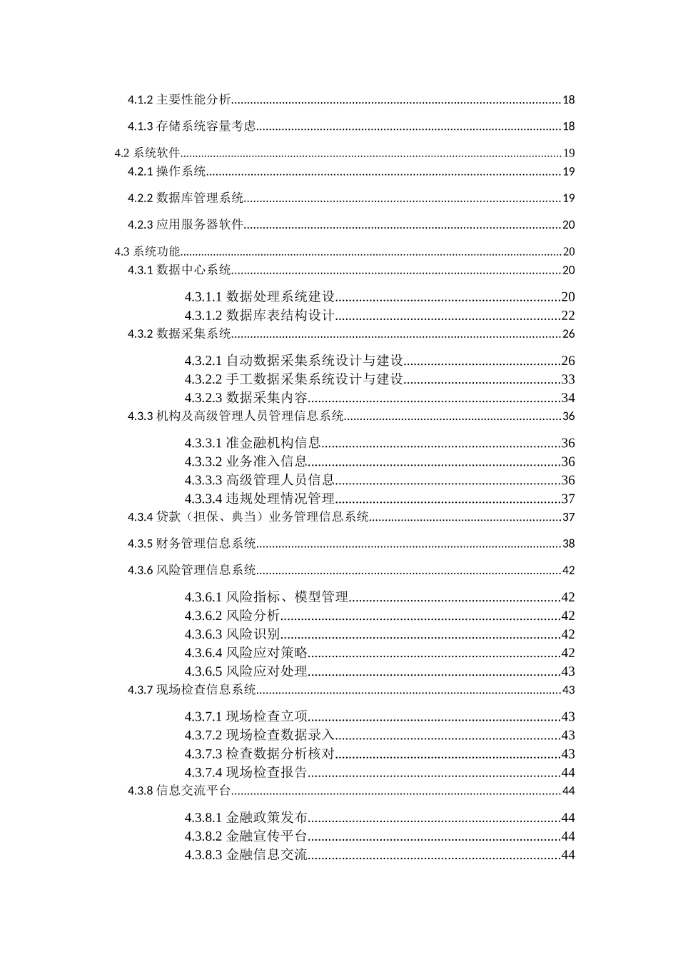准金融机构监管信息系统可行性研究报告_第3页