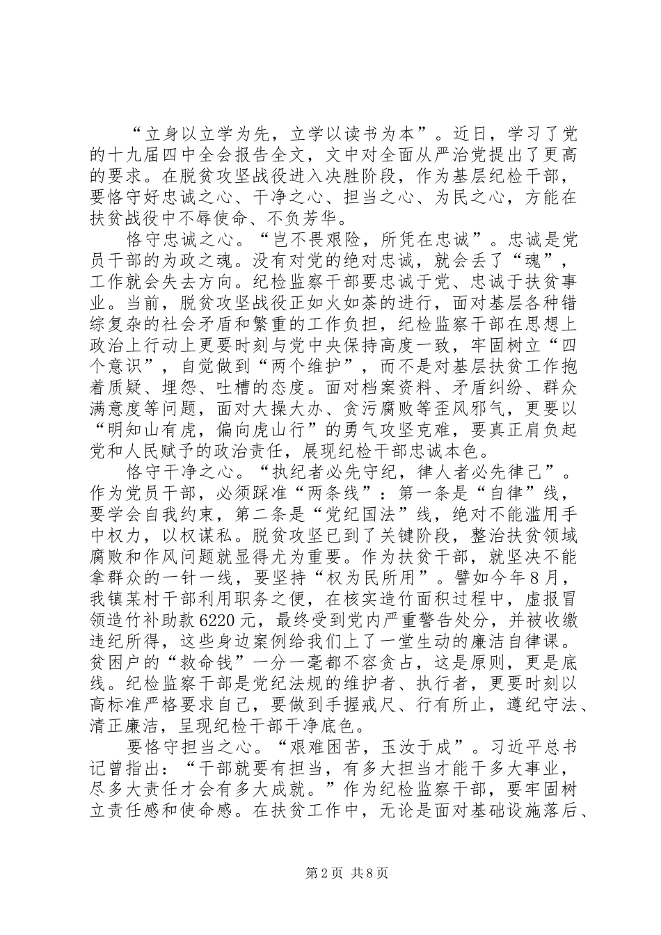 纪检干部工作感悟（6则）_第2页