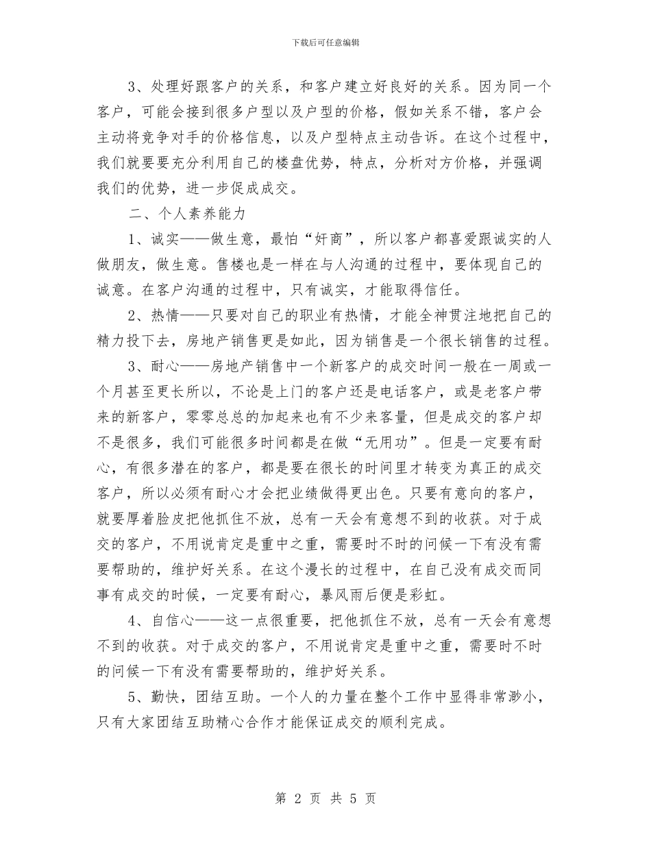 房地产销售上半年个人工作总结与房地产销售个人季度工作总结汇编_第2页