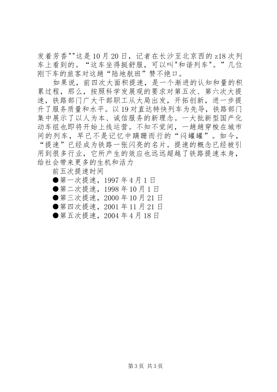 关于铁路第六次提速心得体会_第3页