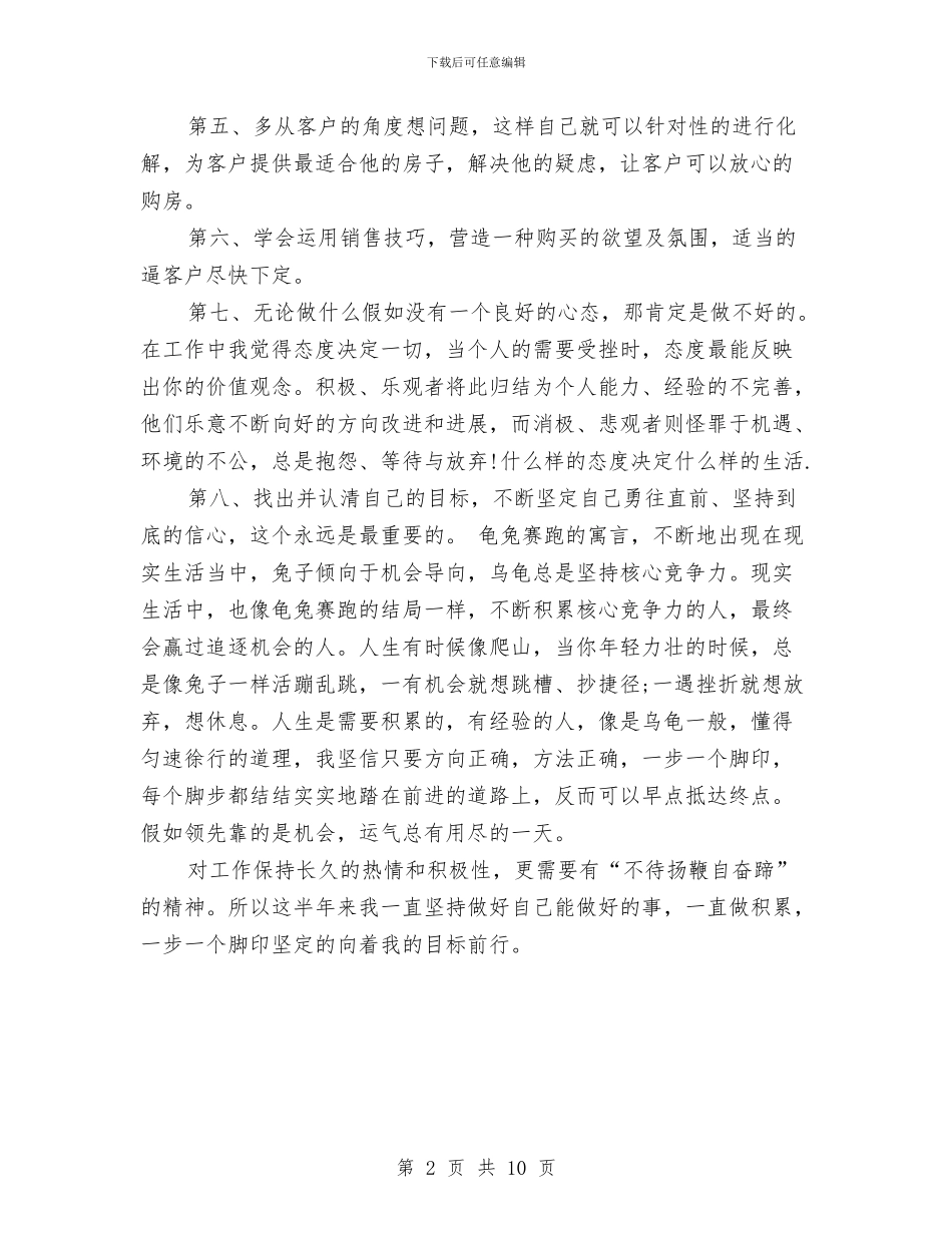 房地产销售6月工作总结与房地产销售三个月试用期工作总结汇编_第2页
