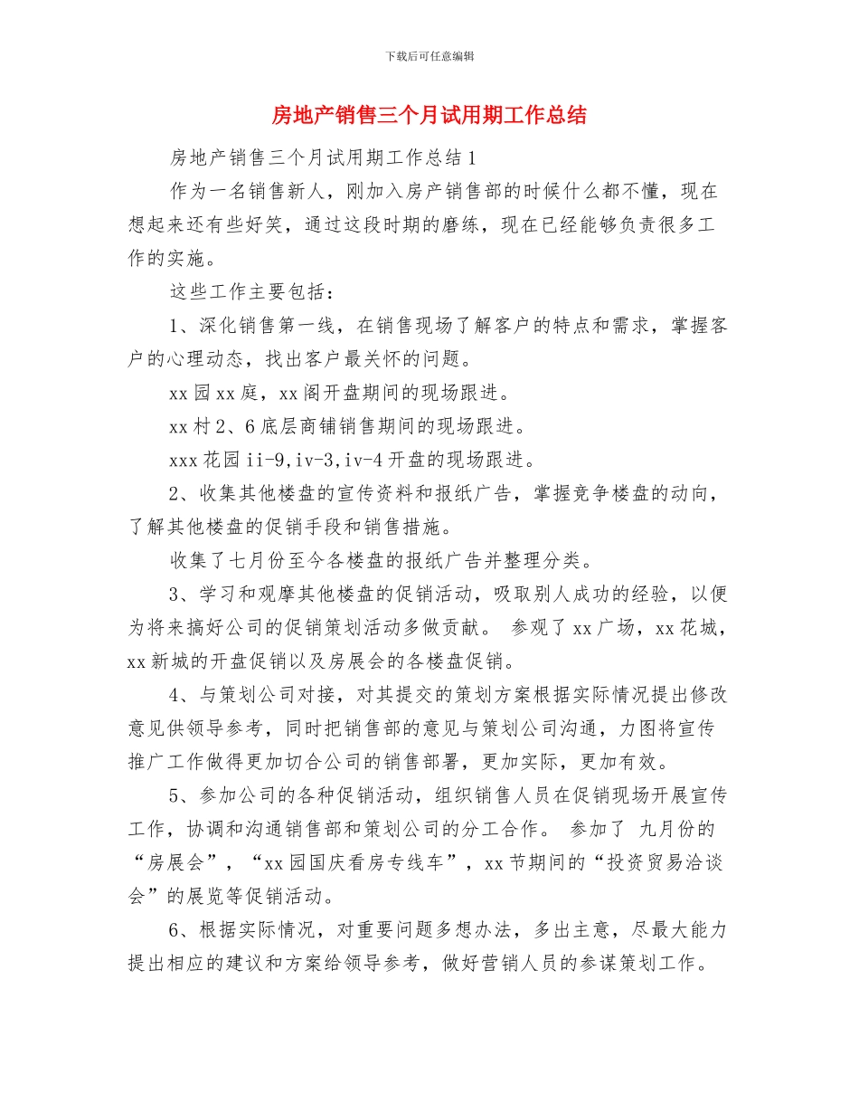 房地产销售6月工作总结与房地产销售三个月试用期工作总结汇编_第3页
