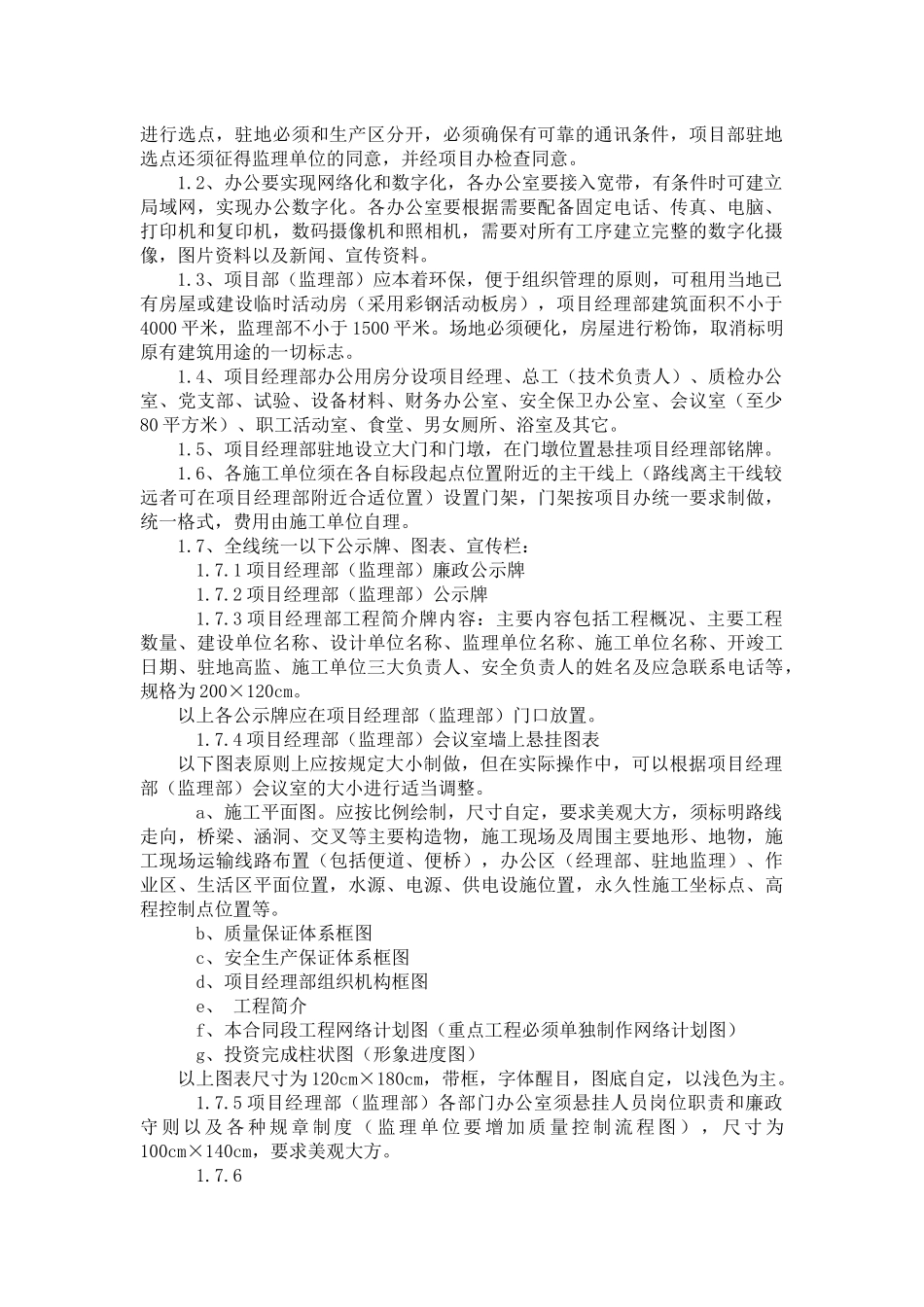 高速公路路面工程标准化建设实施细则_第3页