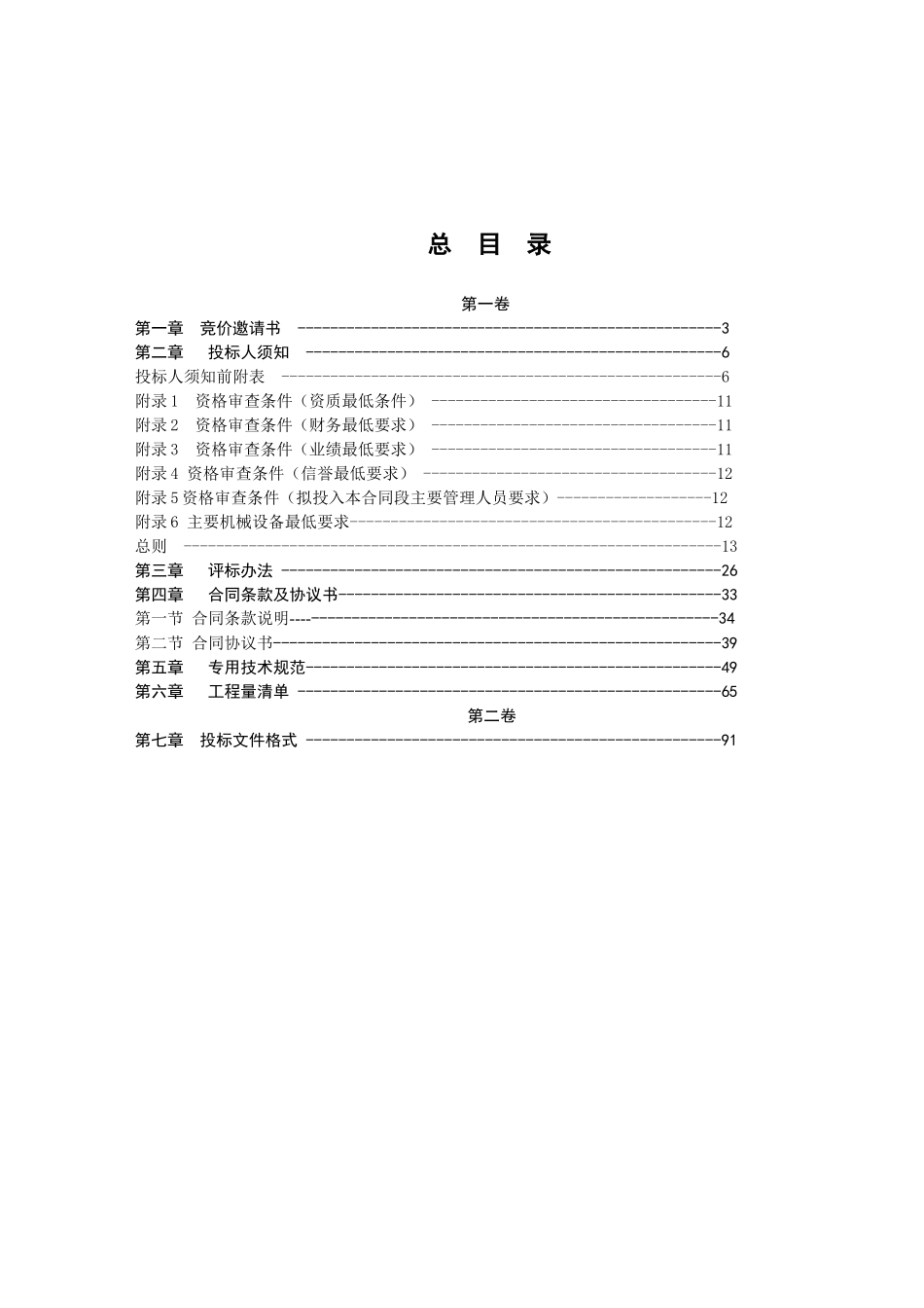 高速日常养护路基绿化工程培训资料_第2页